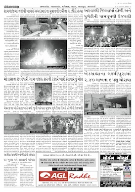 Gandhinagar Samachar