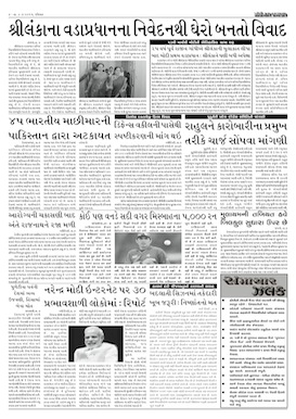 Gandhinagar Samachar