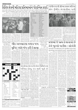 Gandhinagar Samachar