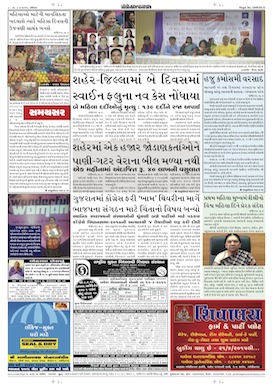 Gandhinagar Samachar