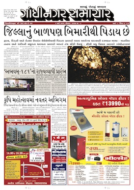 Gandhinagar Samachar