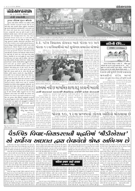 Gandhinagar Samachar