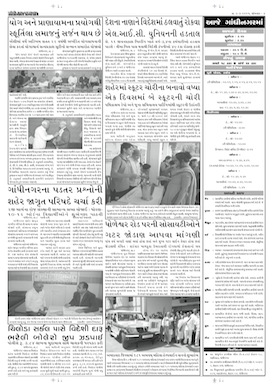 Gandhinagar Samachar