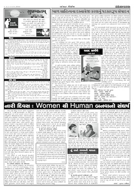 Gandhinagar Samachar