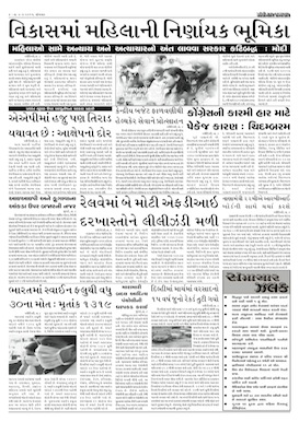 Gandhinagar Samachar