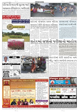 Gandhinagar Samachar