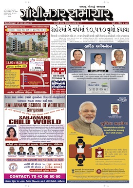 Gandhinagar Samachar