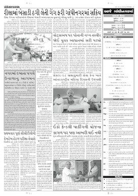 Gandhinagar Samachar