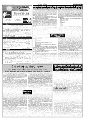 Gandhinagar Samachar