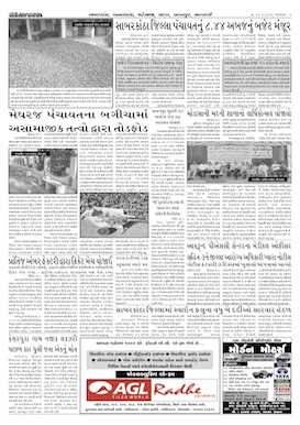 Gandhinagar Samachar