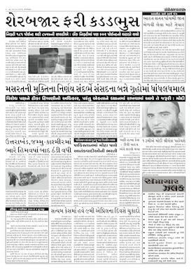 Gandhinagar Samachar