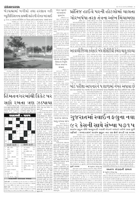 Gandhinagar Samachar