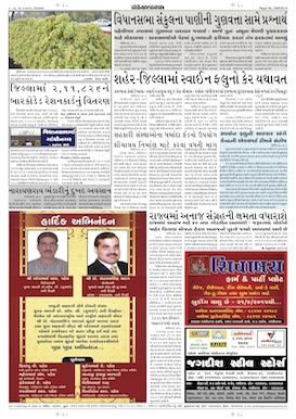 Gandhinagar Samachar