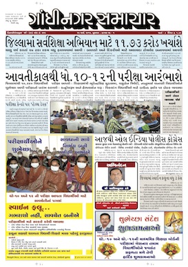 Gandhinagar Samachar