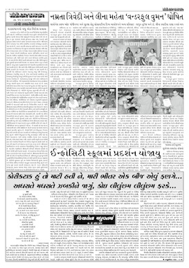 Gandhinagar Samachar