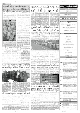 Gandhinagar Samachar