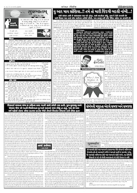 Gandhinagar Samachar