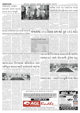 Gandhinagar Samachar