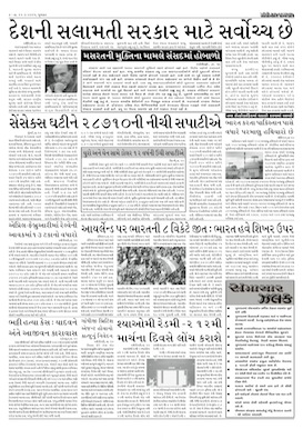 Gandhinagar Samachar