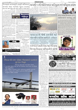 Gandhinagar Samachar