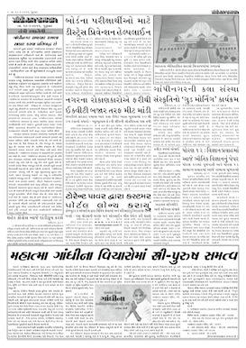 Gandhinagar Samachar