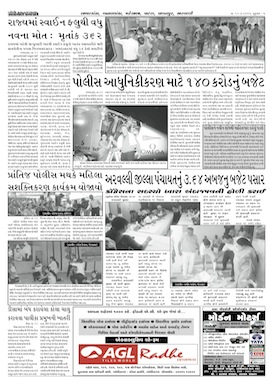 Gandhinagar Samachar