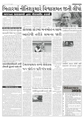 Gandhinagar Samachar