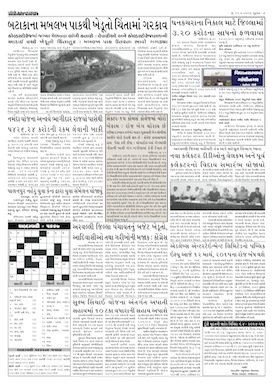 Gandhinagar Samachar