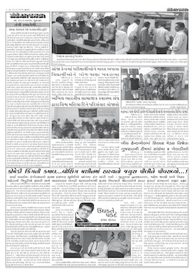 Gandhinagar Samachar