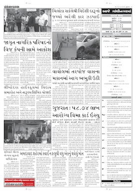 Gandhinagar Samachar