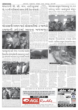 Gandhinagar Samachar