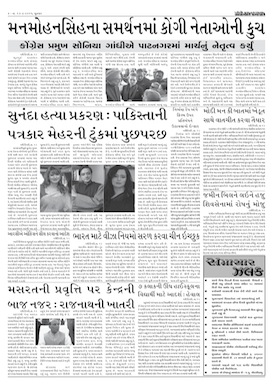 Gandhinagar Samachar