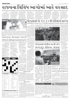 Gandhinagar Samachar