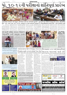 Gandhinagar Samachar