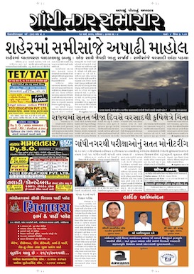 Gandhinagar Samachar