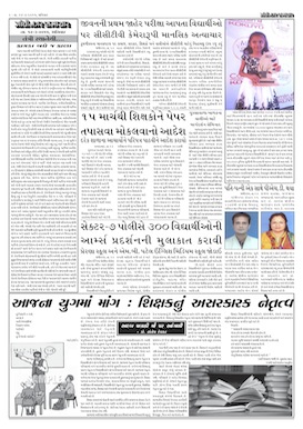 Gandhinagar Samachar