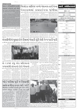 Gandhinagar Samachar