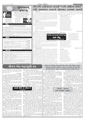 Gandhinagar Samachar