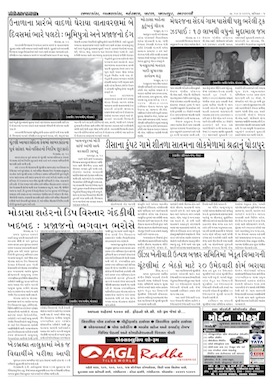 Gandhinagar Samachar