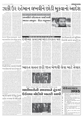 Gandhinagar Samachar