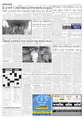 Gandhinagar Samachar