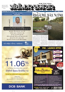 Gandhinagar Samachar