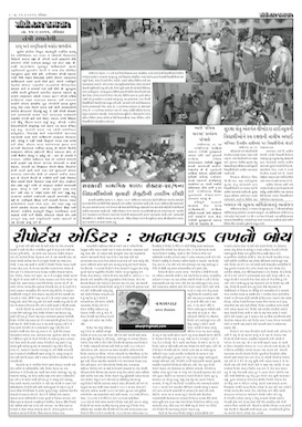 Gandhinagar Samachar