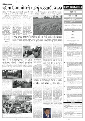 Gandhinagar Samachar