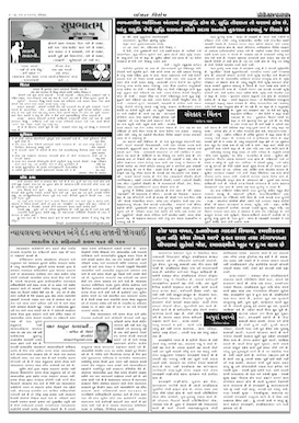 Gandhinagar Samachar