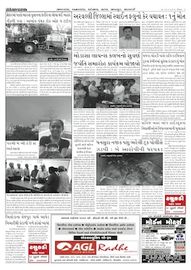 Gandhinagar Samachar