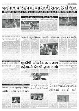 Gandhinagar Samachar