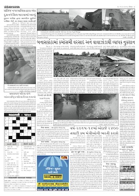 Gandhinagar Samachar