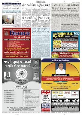 Gandhinagar Samachar