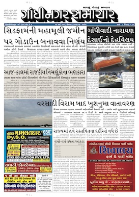 Gandhinagar Samachar